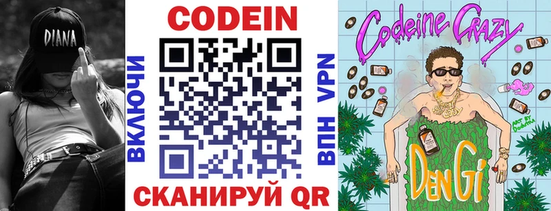 Кодеин напиток Lean (лин)  Ковдор 
